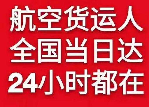 南昌昌北机场快递货物、航空货运:物流行业各岗位招聘